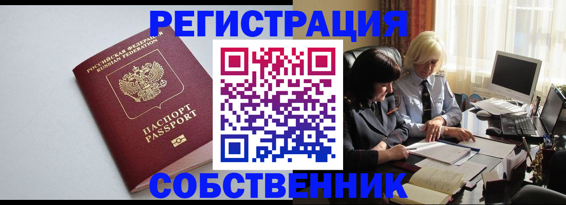 купить прописку в Хабаровском крае