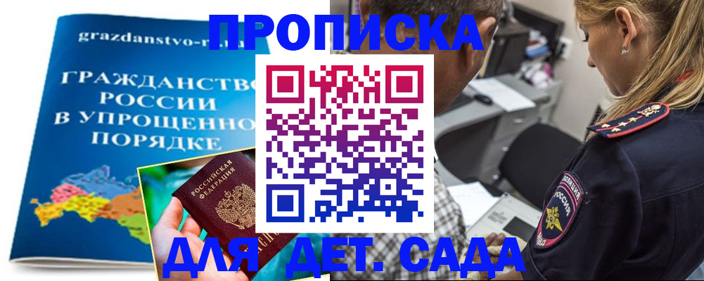 прописка для школы в Хабаровском крае